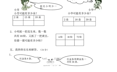 人教版一年级下册数学期末试卷_一年级上下册资料_一年级上语数英上下册学习资料_3-6-4、小学一年级数学下册_人教版_5、期末测试卷