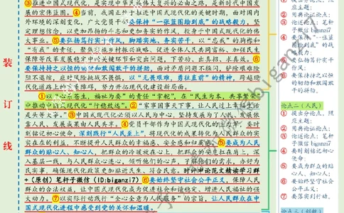 0116---标注绿-&ldquo;扬帆起航&rdquo;推动中国式现代化&ldquo;行稳致远&rdquo;_2026考公资料_（57）申论材料_00、笔杆子晨读材料_2025笔杆子晨读_1月