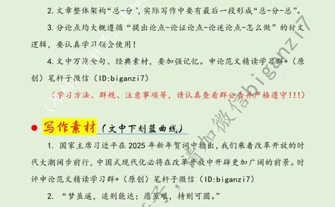 0116---标注绿-&ldquo;扬帆起航&rdquo;推动中国式现代化&ldquo;行稳致远&rdquo;_2026考公资料_（57）申论材料_00、笔杆子晨读材料_2025笔杆子晨读_1月