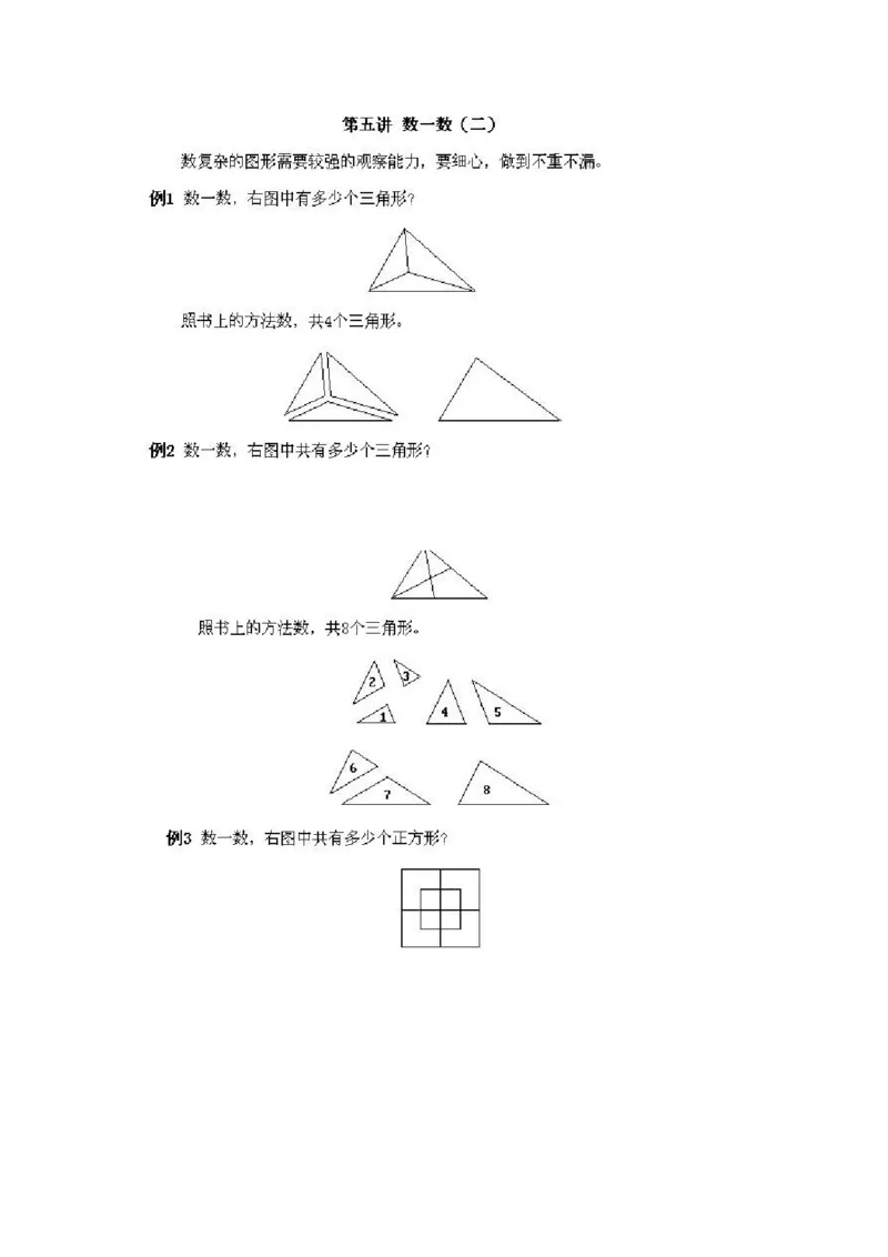 小学一年级上册数学奥数知识点讲解第5课《数一数二》试题附答案(1)_一年级上下册资料_3-2-1、小学奥数一年级_小学一年级上册数学奥数知识点讲解