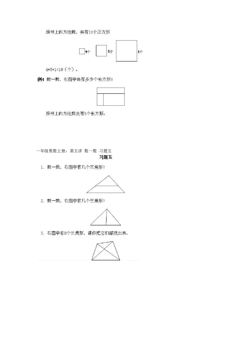 小学一年级上册数学奥数知识点讲解第5课《数一数二》试题附答案(1)_一年级上下册资料_3-2-1、小学奥数一年级_小学一年级上册数学奥数知识点讲解