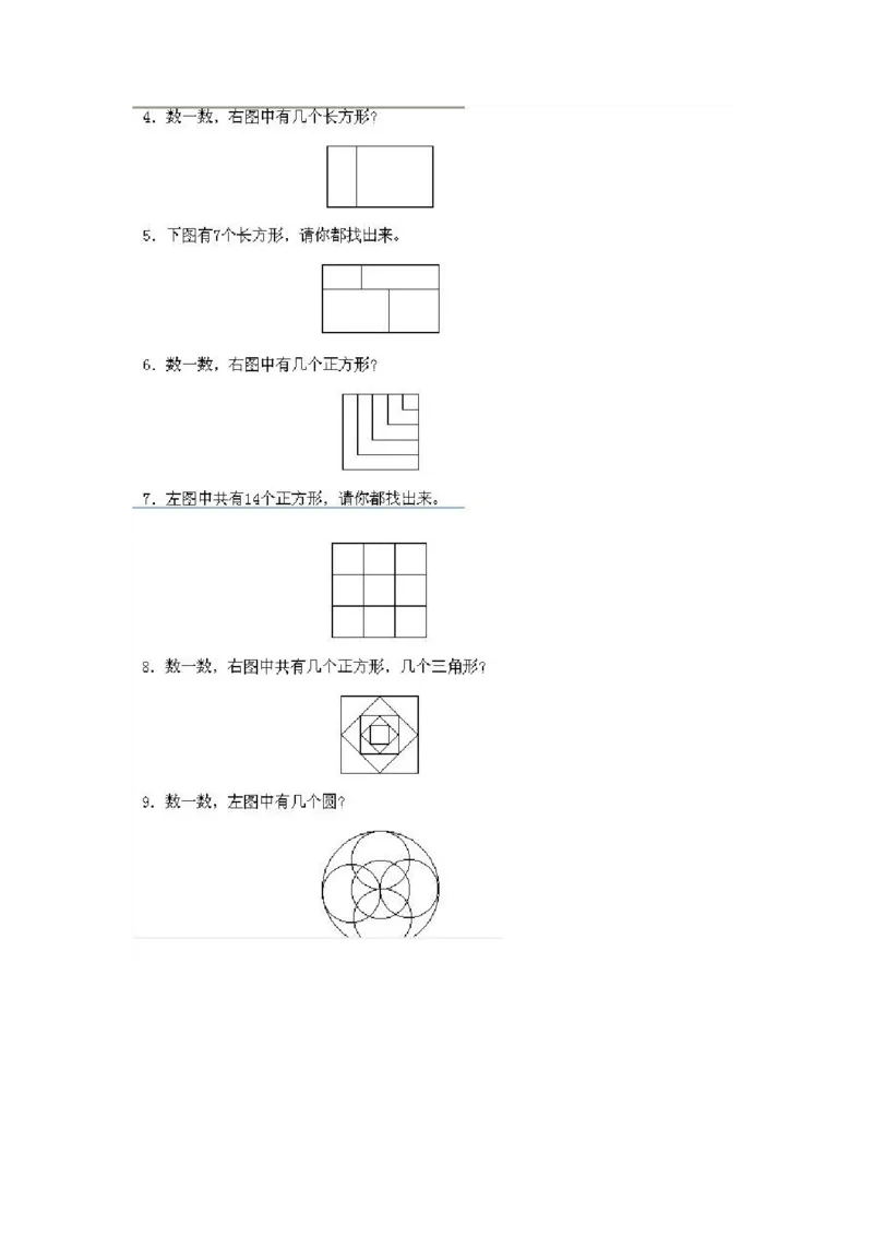 小学一年级上册数学奥数知识点讲解第5课《数一数二》试题附答案(1)_一年级上下册资料_3-2-1、小学奥数一年级_小学一年级上册数学奥数知识点讲解