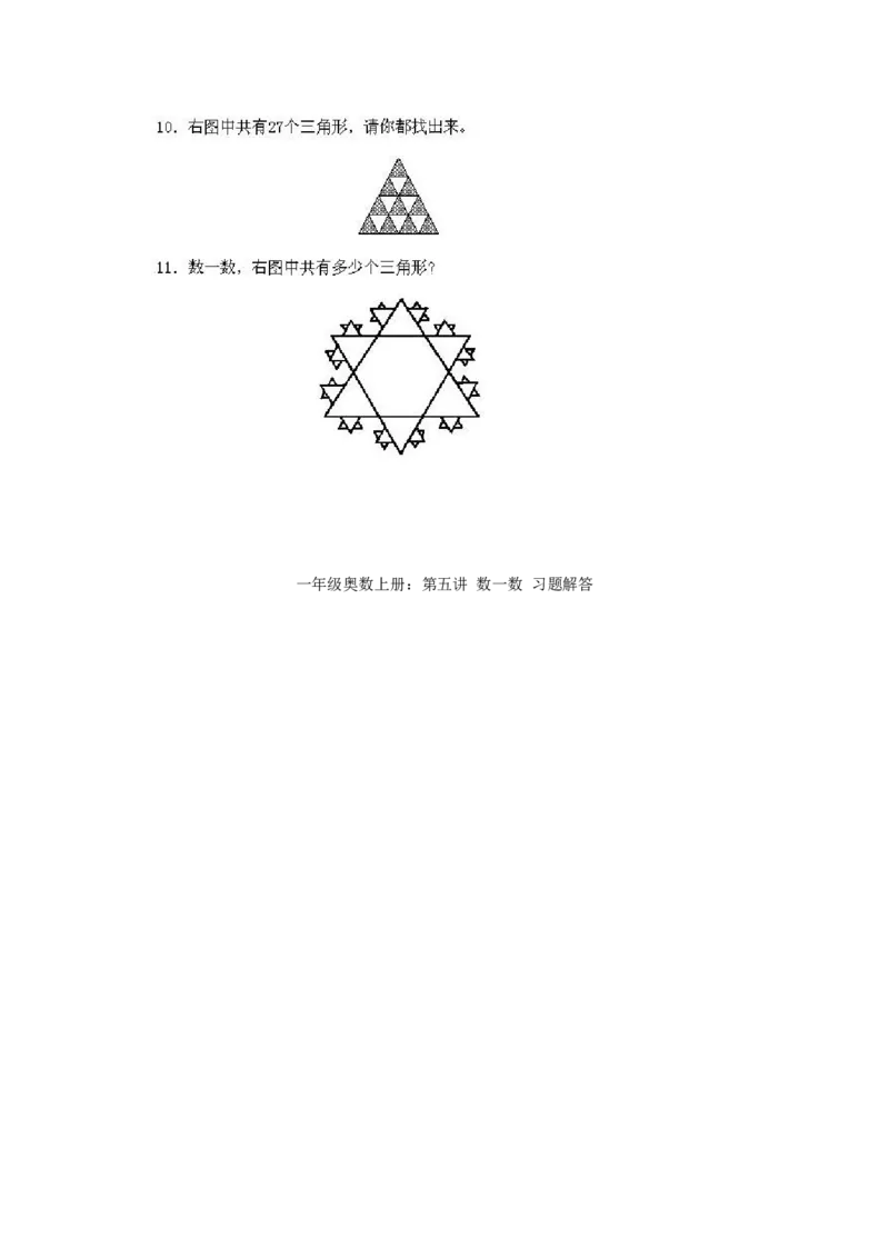 小学一年级上册数学奥数知识点讲解第5课《数一数二》试题附答案(1)_一年级上下册资料_3-2-1、小学奥数一年级_小学一年级上册数学奥数知识点讲解