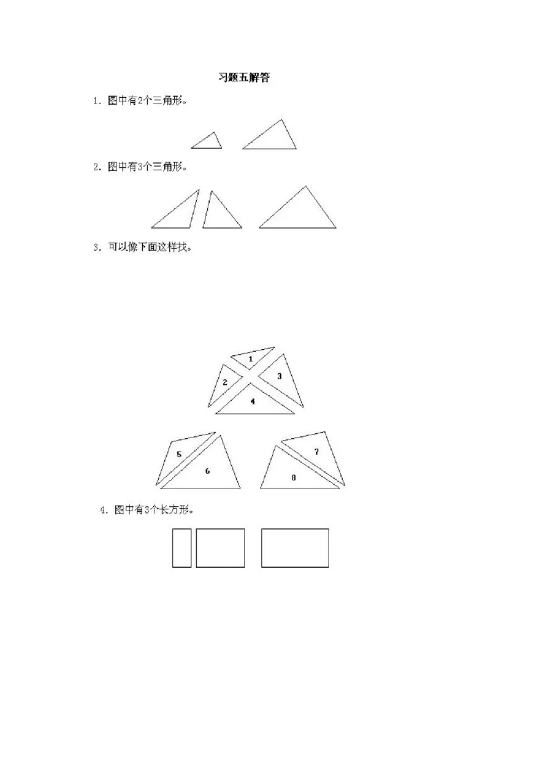 小学一年级上册数学奥数知识点讲解第5课《数一数二》试题附答案(1)_一年级上下册资料_3-2-1、小学奥数一年级_小学一年级上册数学奥数知识点讲解