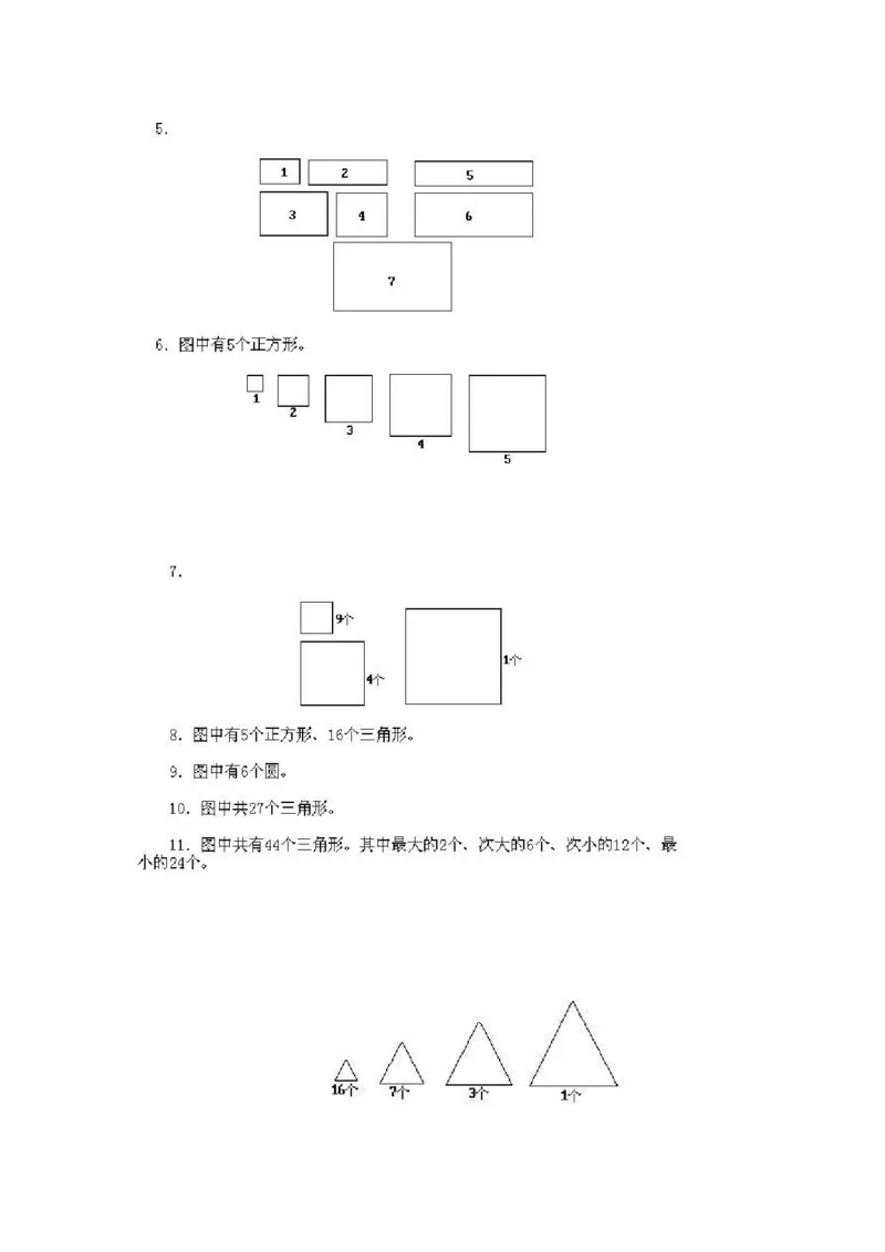 小学一年级上册数学奥数知识点讲解第5课《数一数二》试题附答案(1)_一年级上下册资料_3-2-1、小学奥数一年级_小学一年级上册数学奥数知识点讲解