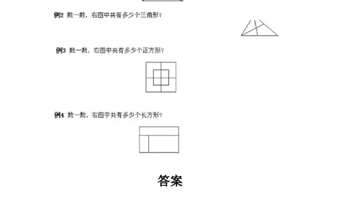 小学一年级上册数学奥数知识点讲解第5课《数一数二》试题附答案(1)_一年级上下册资料_3-2-1、小学奥数一年级_小学一年级上册数学奥数知识点讲解