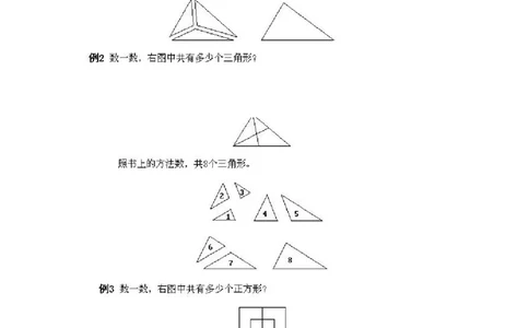 小学一年级上册数学奥数知识点讲解第5课《数一数二》试题附答案(1)_一年级上下册资料_3-2-1、小学奥数一年级_小学一年级上册数学奥数知识点讲解