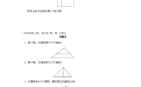 小学一年级上册数学奥数知识点讲解第5课《数一数二》试题附答案(1)_一年级上下册资料_3-2-1、小学奥数一年级_小学一年级上册数学奥数知识点讲解