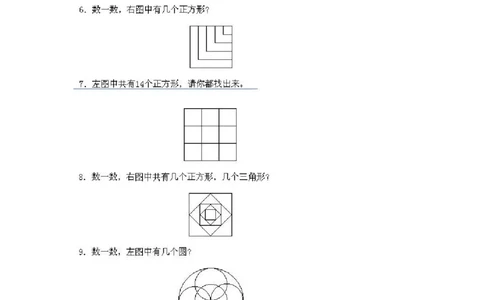 小学一年级上册数学奥数知识点讲解第5课《数一数二》试题附答案(1)_一年级上下册资料_3-2-1、小学奥数一年级_小学一年级上册数学奥数知识点讲解