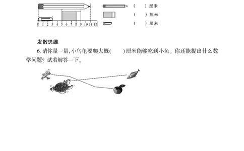 一下数学一课一练--8阿福的新衣--厘米、米的认识青岛版（无答案）_一年级上下册资料_小学一年级学习资料-25年更新版_1-04、小学一年级数学下册_1-4-2、练习题、作业、试题、试卷