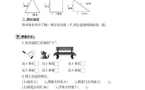 一下数学一课一练--8阿福的新衣--厘米、米的认识青岛版（无答案）_一年级上下册资料_小学一年级学习资料-25年更新版_1-04、小学一年级数学下册_1-4-2、练习题、作业、试题、试卷
