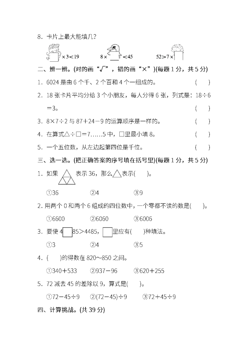 人教版数学二年级下册期末模块过关卷(一)_二年级上下册资料_二年级语数英上下册学习资料_3-7-4、小学二年级数学下册_人教版_7、模块过关卷