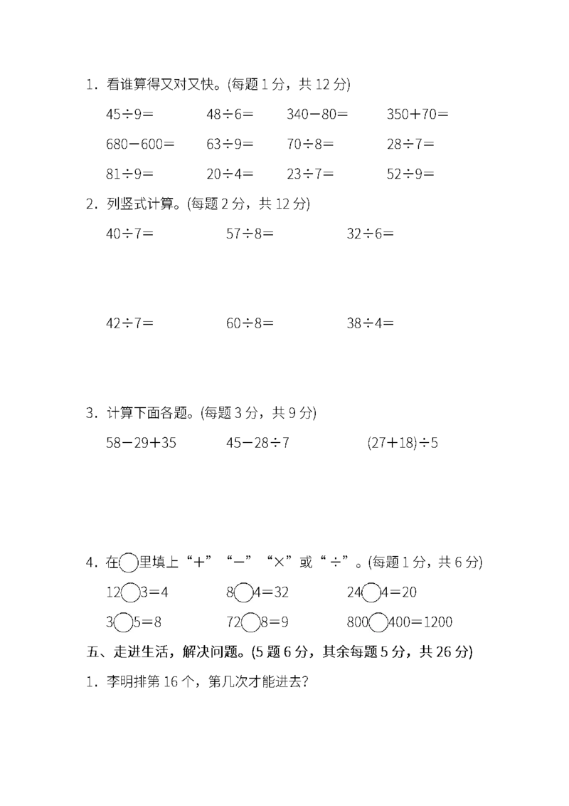 人教版数学二年级下册期末模块过关卷(一)_二年级上下册资料_二年级语数英上下册学习资料_3-7-4、小学二年级数学下册_人教版_7、模块过关卷