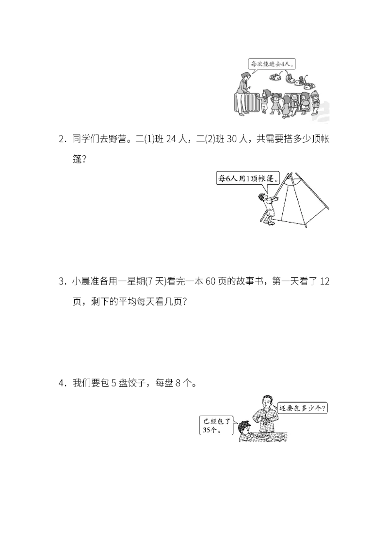 人教版数学二年级下册期末模块过关卷(一)_二年级上下册资料_二年级语数英上下册学习资料_3-7-4、小学二年级数学下册_人教版_7、模块过关卷