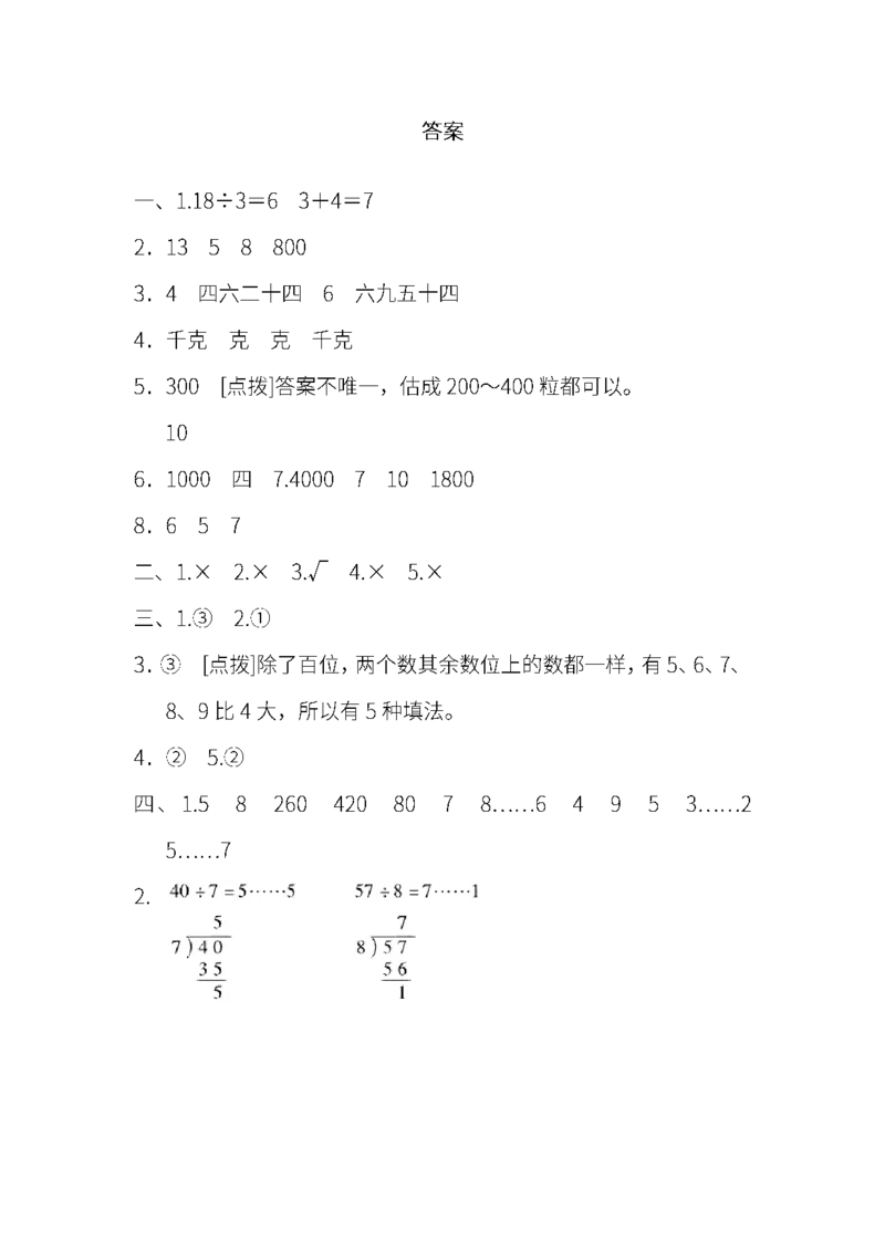 人教版数学二年级下册期末模块过关卷(一)_二年级上下册资料_二年级语数英上下册学习资料_3-7-4、小学二年级数学下册_人教版_7、模块过关卷