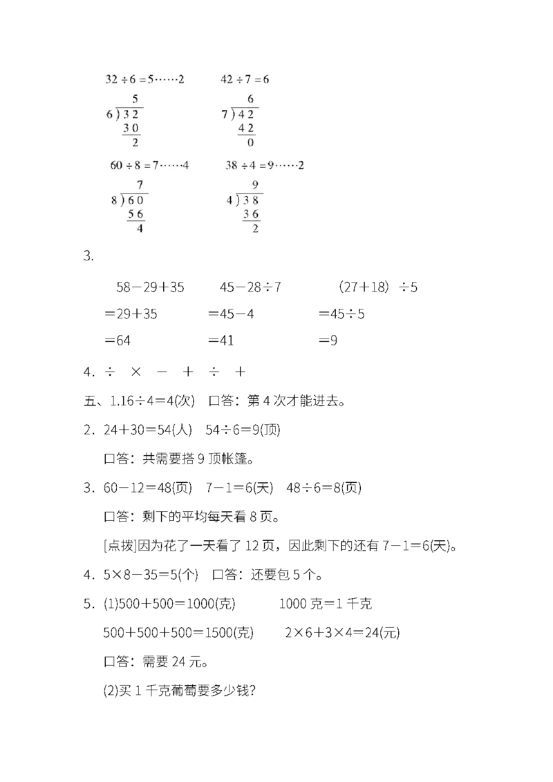 人教版数学二年级下册期末模块过关卷(一)_二年级上下册资料_二年级语数英上下册学习资料_3-7-4、小学二年级数学下册_人教版_7、模块过关卷