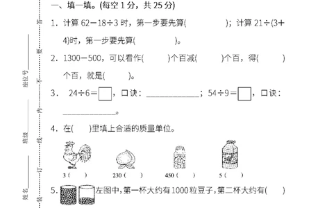 人教版数学二年级下册期末模块过关卷(一)_二年级上下册资料_二年级语数英上下册学习资料_3-7-4、小学二年级数学下册_人教版_7、模块过关卷
