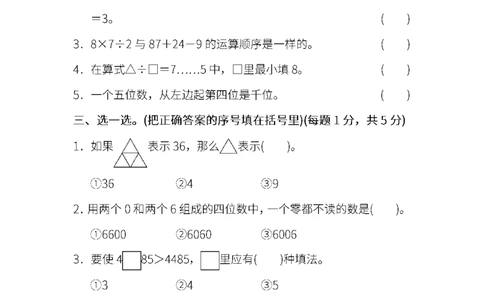 人教版数学二年级下册期末模块过关卷(一)_二年级上下册资料_二年级语数英上下册学习资料_3-7-4、小学二年级数学下册_人教版_7、模块过关卷