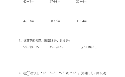 人教版数学二年级下册期末模块过关卷(一)_二年级上下册资料_二年级语数英上下册学习资料_3-7-4、小学二年级数学下册_人教版_7、模块过关卷