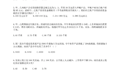 (2.1.5)--和差倍比课后作业_2026考公资料_（12）小p公考_行测2026小P公考数资判系统班_数量关系_1.课件+课后作业讲义_{1}--课堂课件pdf