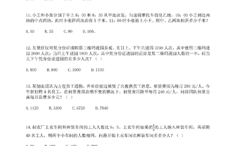 (2.1.5)--和差倍比课后作业_2026考公资料_（12）小p公考_行测2026小P公考数资判系统班_数量关系_1.课件+课后作业讲义_{1}--课堂课件pdf