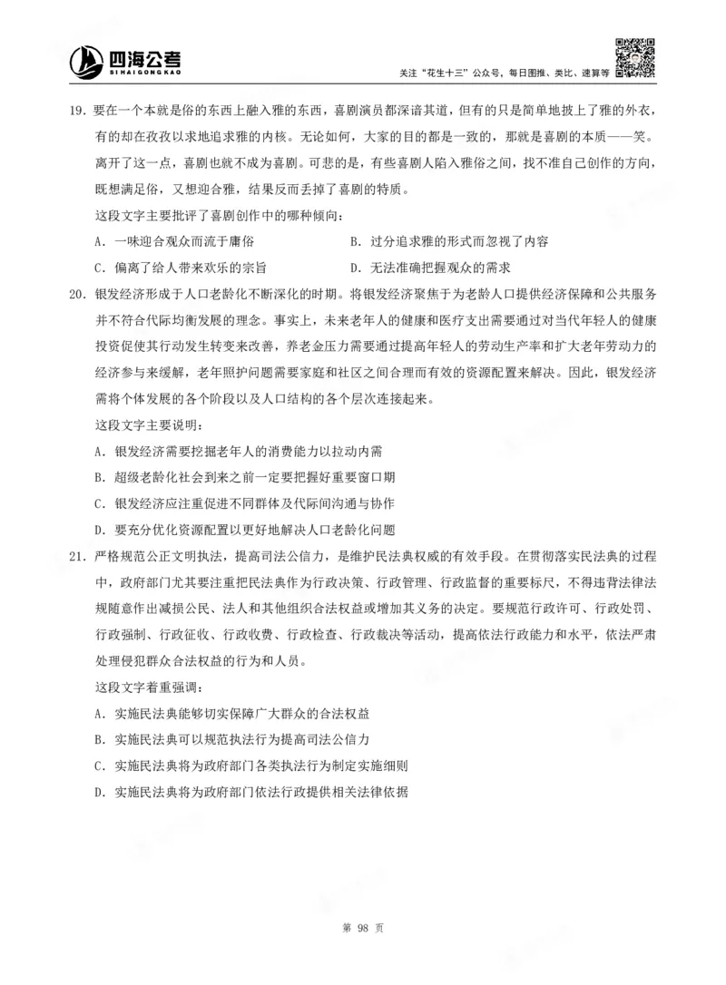 四海言语理解题本_2026考公资料_（01）花生十三_04刷题班2026年省考四海行测2000题海海刷(1)_00.题本