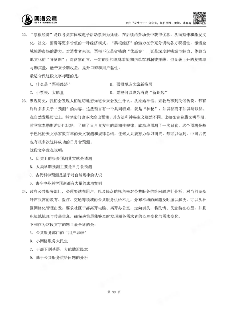 四海言语理解题本_2026考公资料_（01）花生十三_04刷题班2026年省考四海行测2000题海海刷(1)_00.题本