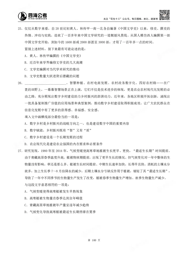 四海言语理解题本_2026考公资料_（01）花生十三_04刷题班2026年省考四海行测2000题海海刷(1)_00.题本