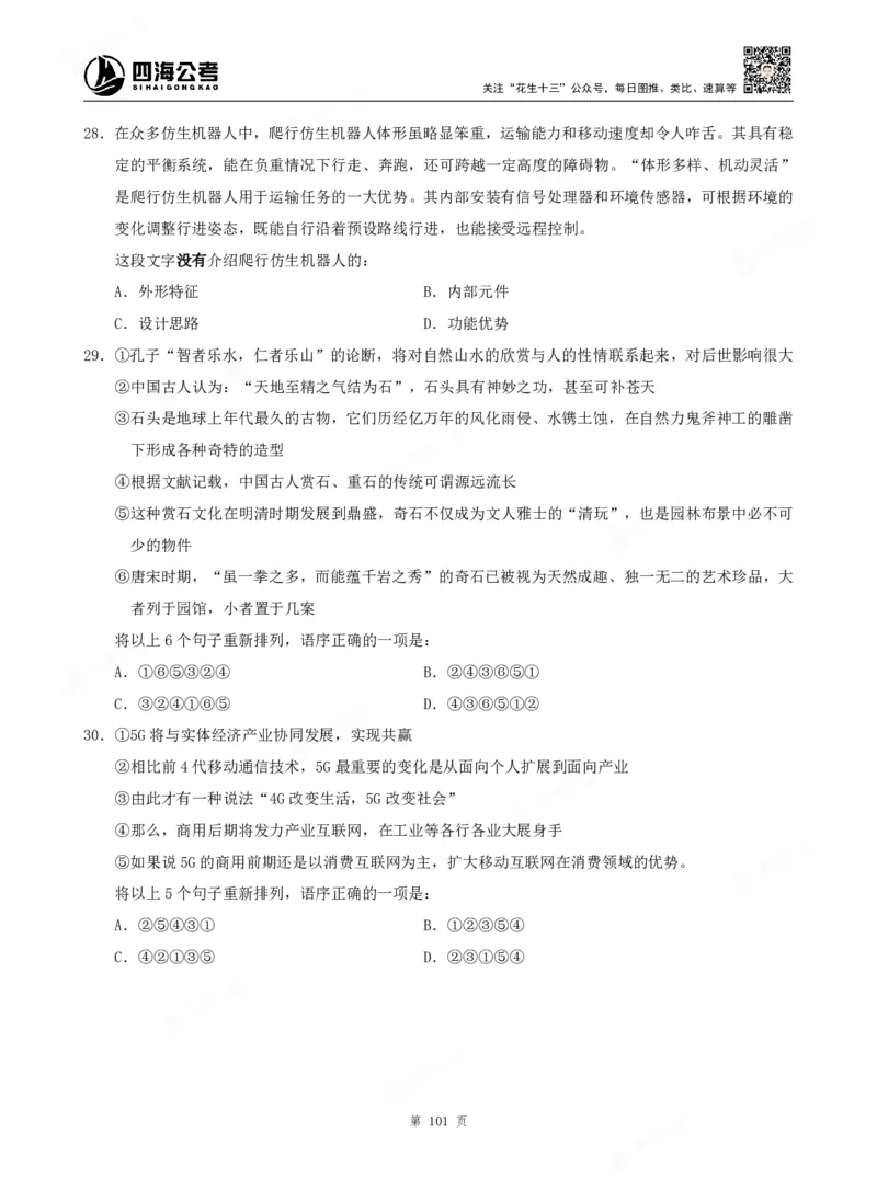 四海言语理解题本_2026考公资料_（01）花生十三_04刷题班2026年省考四海行测2000题海海刷(1)_00.题本