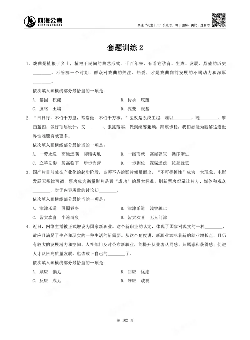 四海言语理解题本_2026考公资料_（01）花生十三_04刷题班2026年省考四海行测2000题海海刷(1)_00.题本