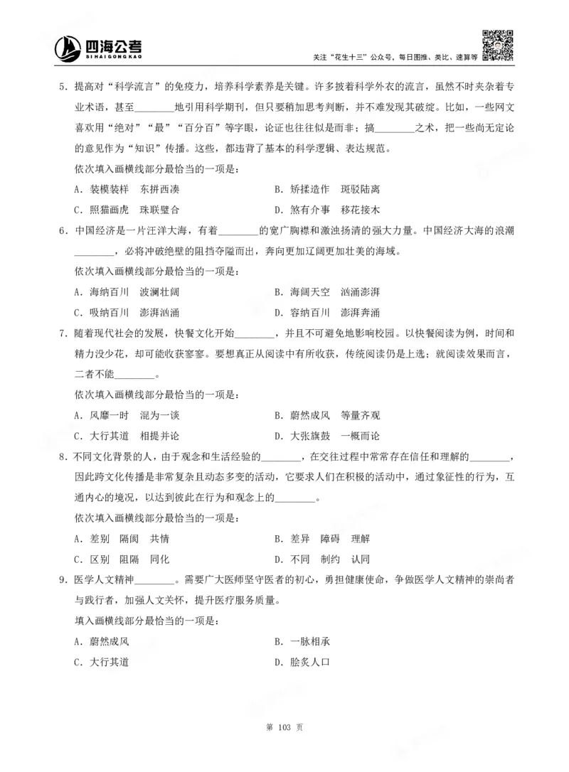四海言语理解题本_2026考公资料_（01）花生十三_04刷题班2026年省考四海行测2000题海海刷(1)_00.题本