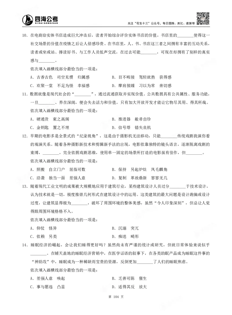 四海言语理解题本_2026考公资料_（01）花生十三_04刷题班2026年省考四海行测2000题海海刷(1)_00.题本