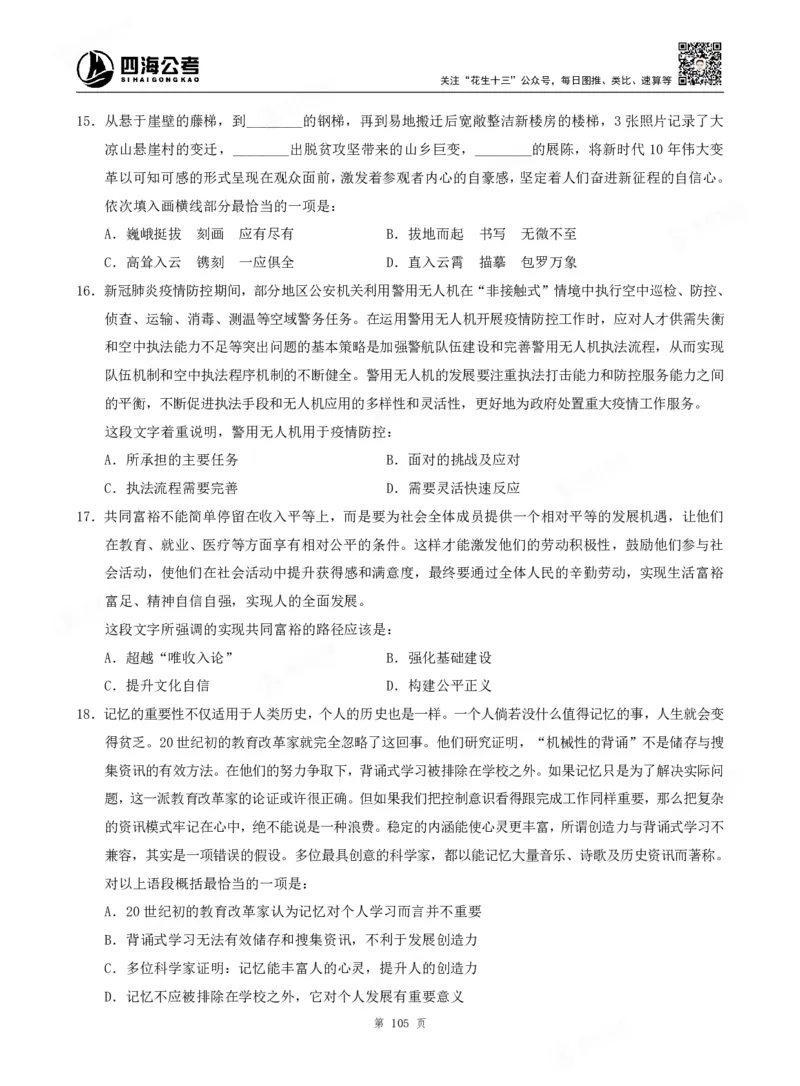四海言语理解题本_2026考公资料_（01）花生十三_04刷题班2026年省考四海行测2000题海海刷(1)_00.题本