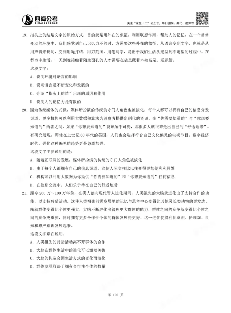 四海言语理解题本_2026考公资料_（01）花生十三_04刷题班2026年省考四海行测2000题海海刷(1)_00.题本