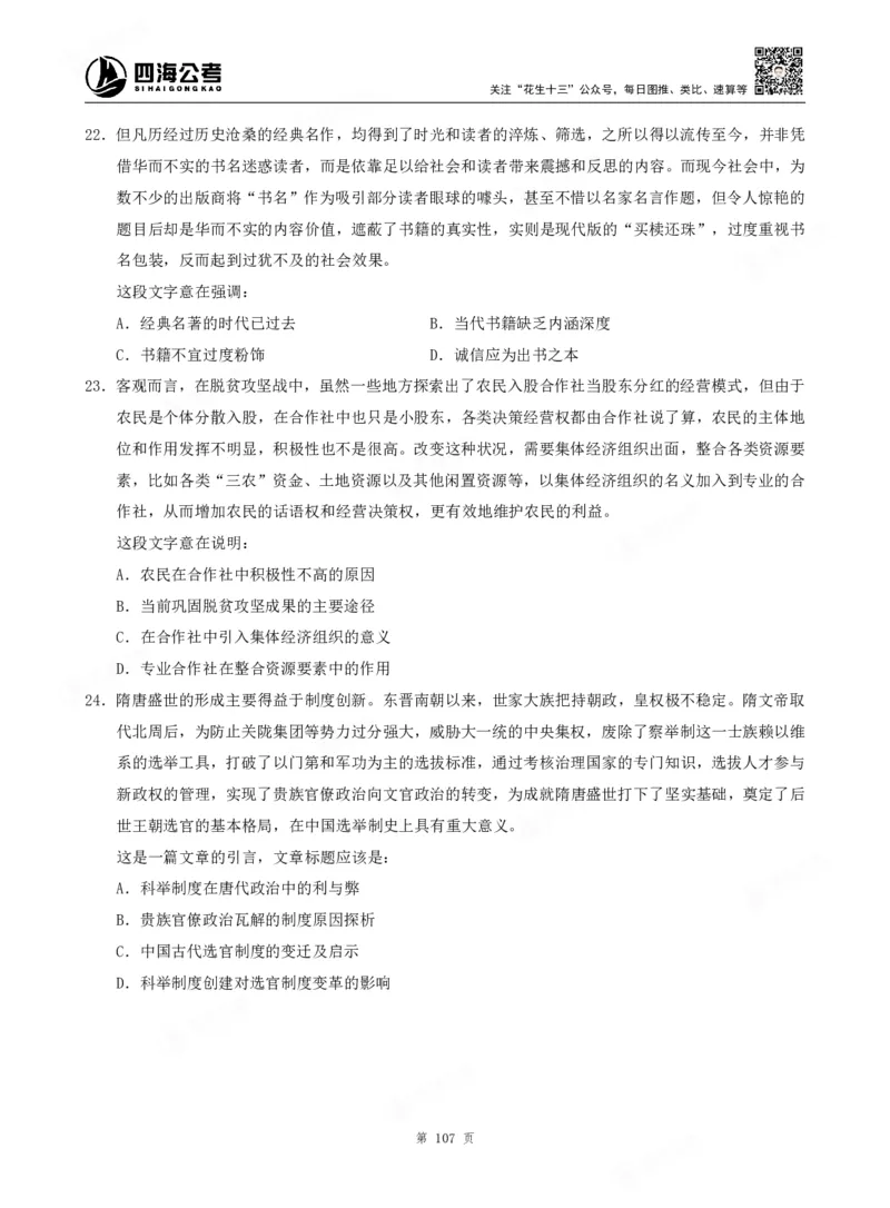 四海言语理解题本_2026考公资料_（01）花生十三_04刷题班2026年省考四海行测2000题海海刷(1)_00.题本
