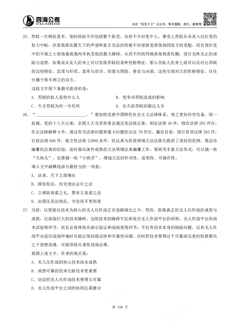 四海言语理解题本_2026考公资料_（01）花生十三_04刷题班2026年省考四海行测2000题海海刷(1)_00.题本