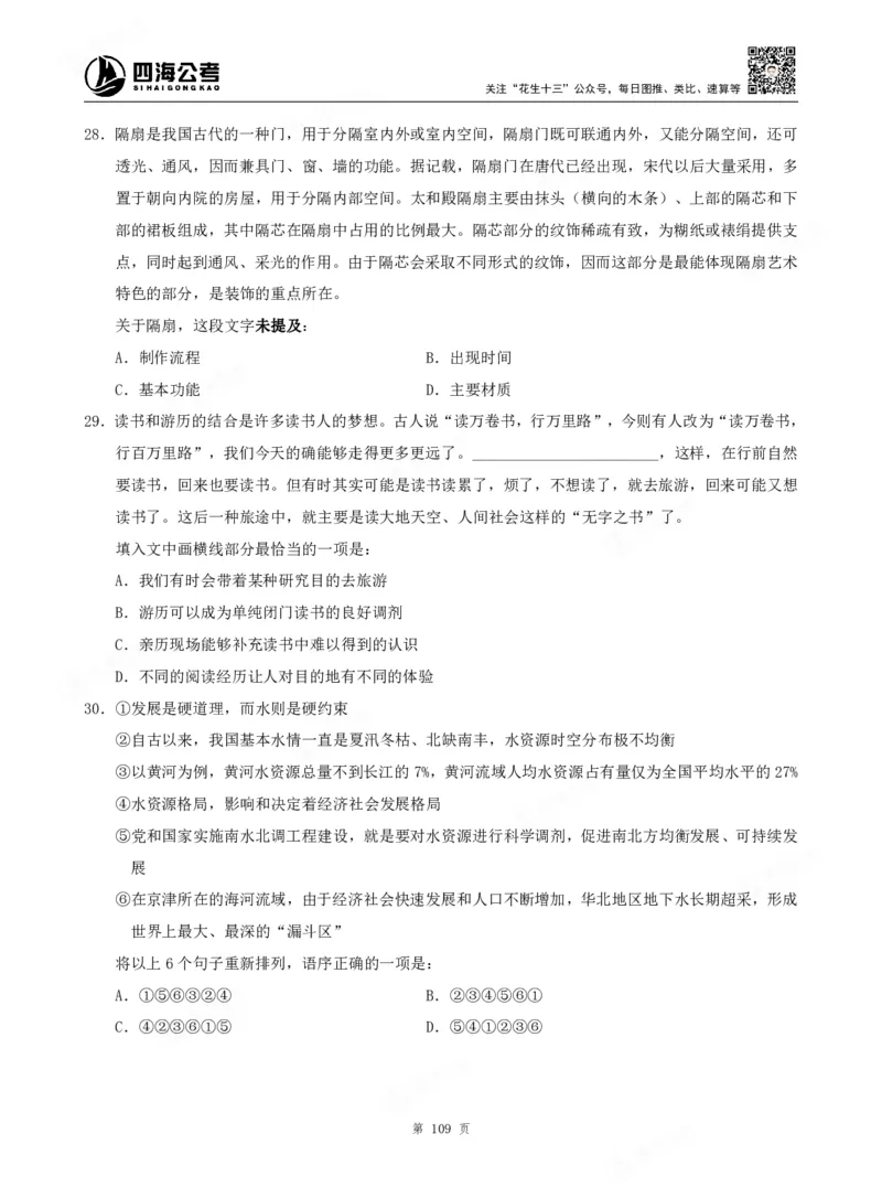 四海言语理解题本_2026考公资料_（01）花生十三_04刷题班2026年省考四海行测2000题海海刷(1)_00.题本