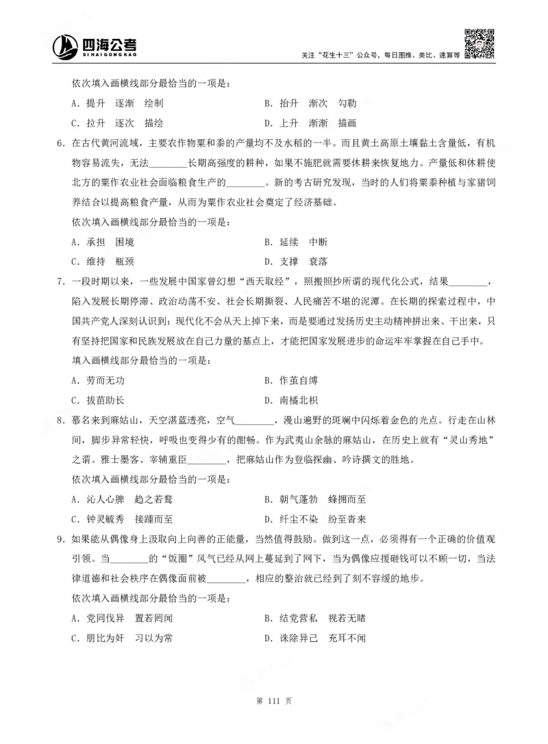 四海言语理解题本_2026考公资料_（01）花生十三_04刷题班2026年省考四海行测2000题海海刷(1)_00.题本