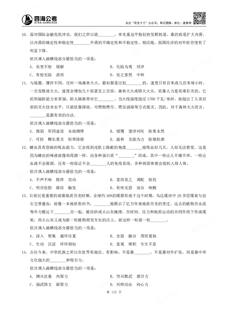 四海言语理解题本_2026考公资料_（01）花生十三_04刷题班2026年省考四海行测2000题海海刷(1)_00.题本