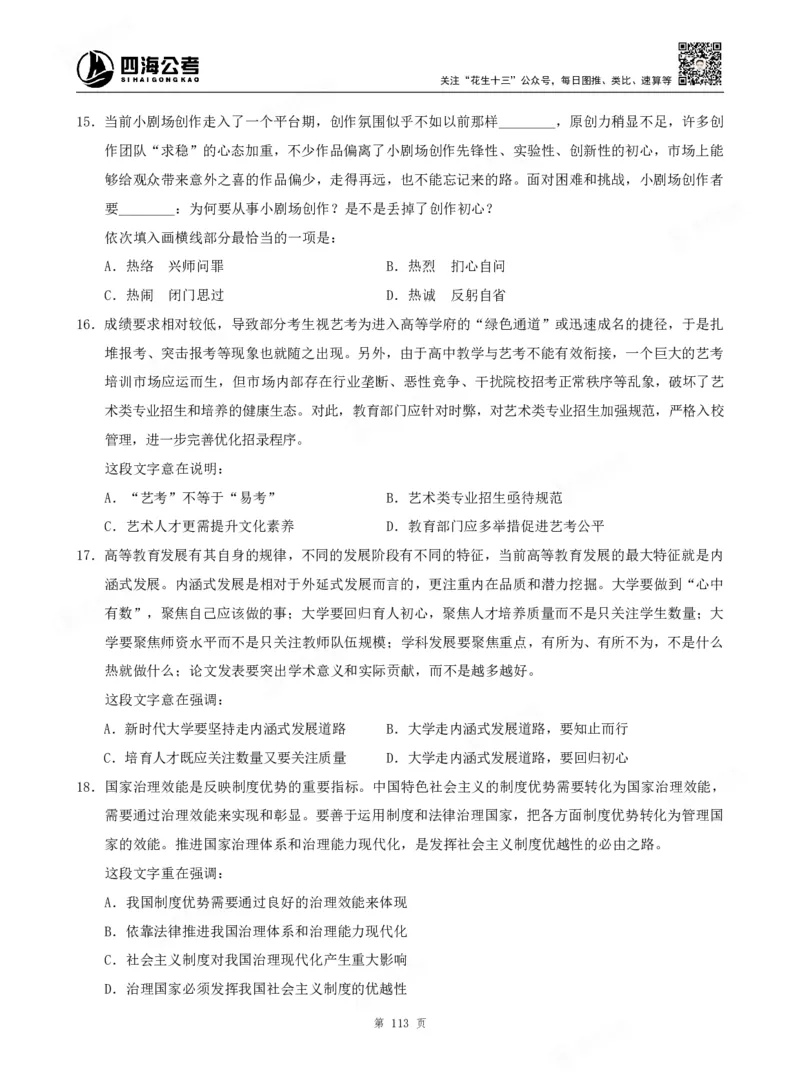 四海言语理解题本_2026考公资料_（01）花生十三_04刷题班2026年省考四海行测2000题海海刷(1)_00.题本