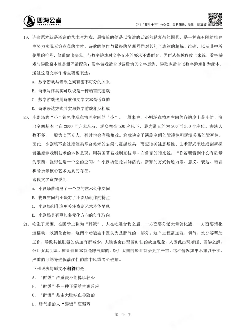 四海言语理解题本_2026考公资料_（01）花生十三_04刷题班2026年省考四海行测2000题海海刷(1)_00.题本