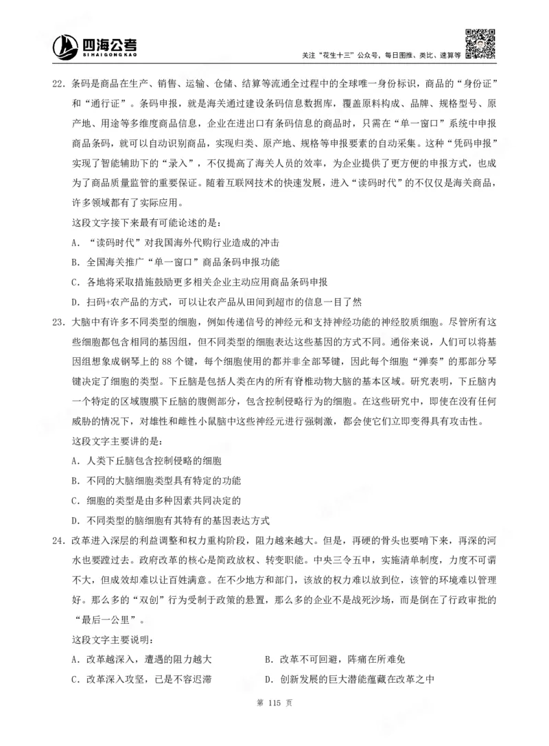 四海言语理解题本_2026考公资料_（01）花生十三_04刷题班2026年省考四海行测2000题海海刷(1)_00.题本