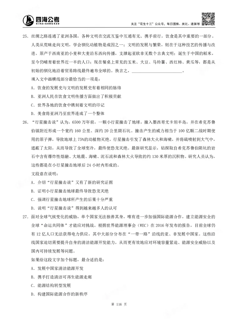 四海言语理解题本_2026考公资料_（01）花生十三_04刷题班2026年省考四海行测2000题海海刷(1)_00.题本