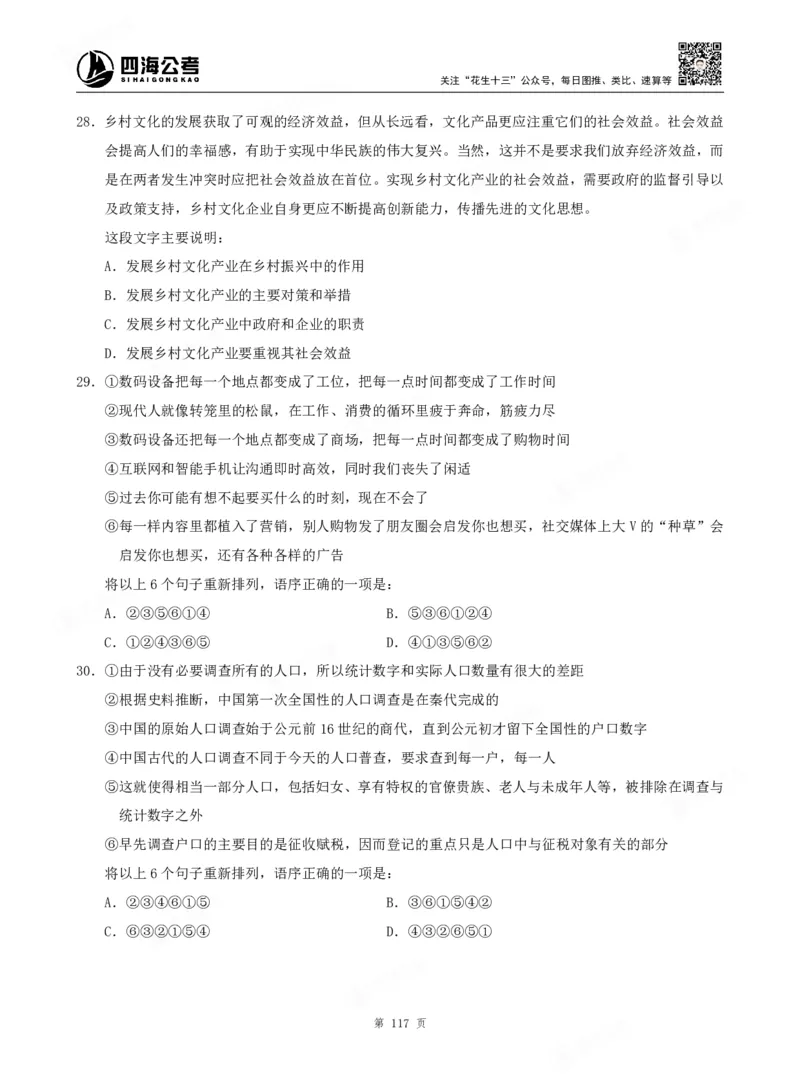 四海言语理解题本_2026考公资料_（01）花生十三_04刷题班2026年省考四海行测2000题海海刷(1)_00.题本