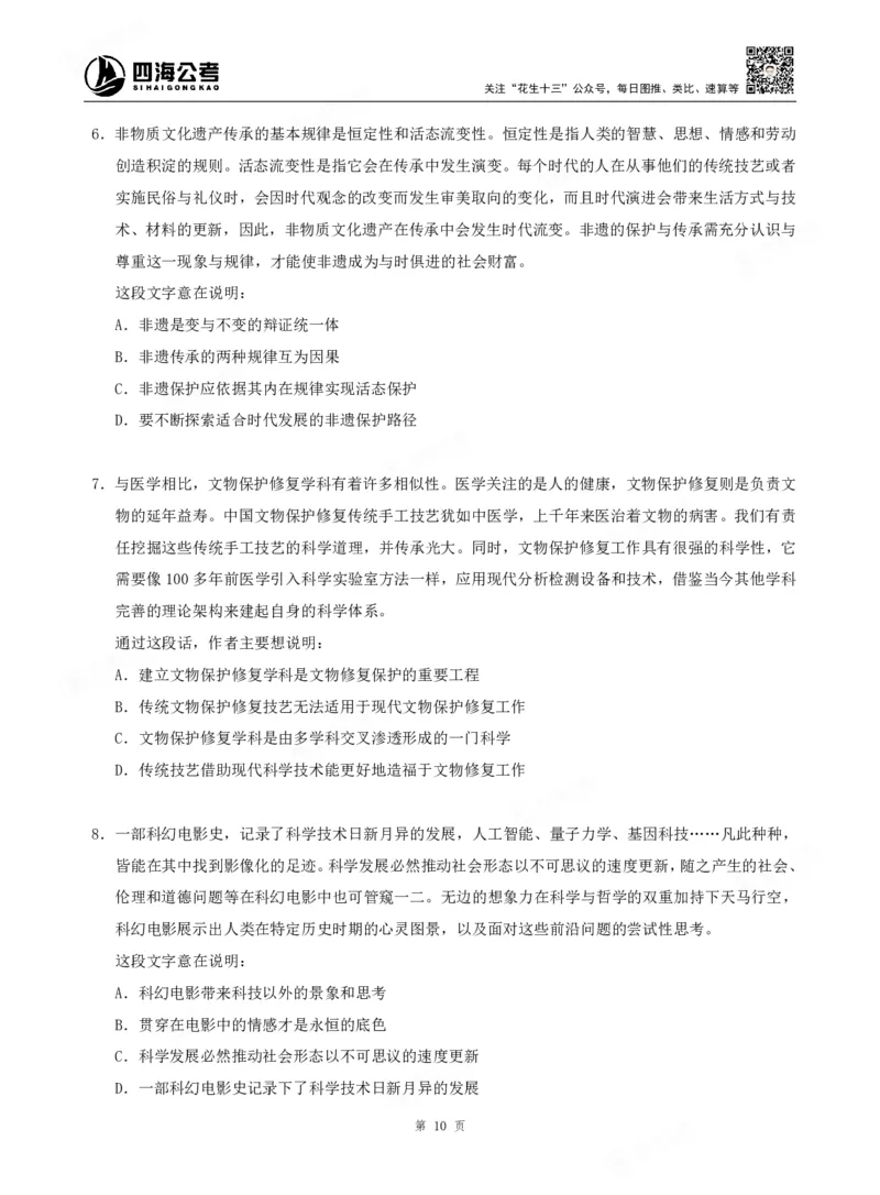 四海言语理解题本_2026考公资料_（01）花生十三_04刷题班2026年省考四海行测2000题海海刷(1)_00.题本