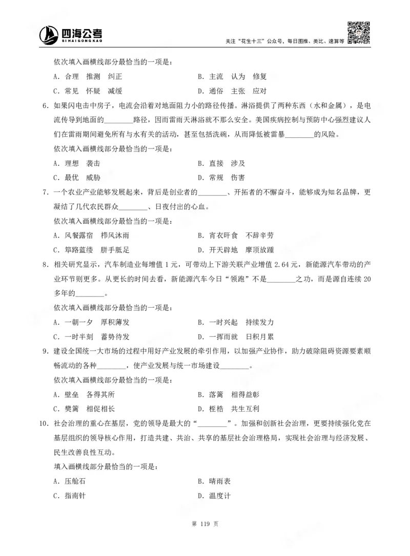 四海言语理解题本_2026考公资料_（01）花生十三_04刷题班2026年省考四海行测2000题海海刷(1)_00.题本