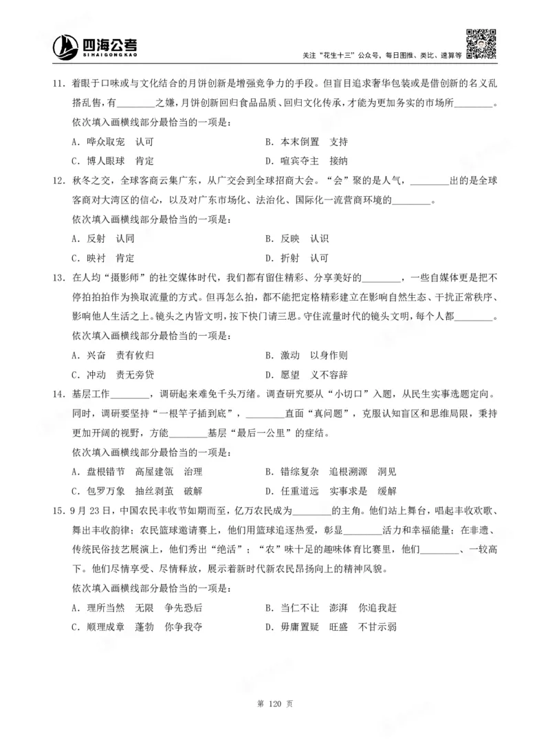 四海言语理解题本_2026考公资料_（01）花生十三_04刷题班2026年省考四海行测2000题海海刷(1)_00.题本