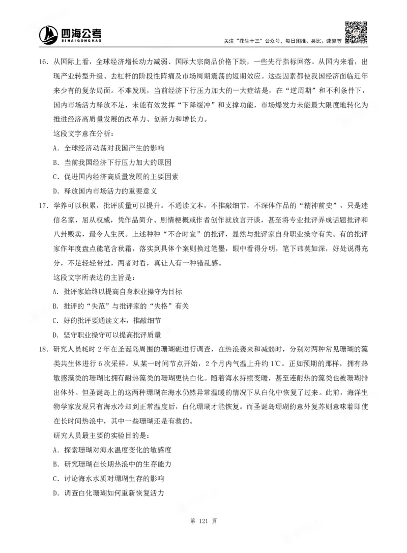 四海言语理解题本_2026考公资料_（01）花生十三_04刷题班2026年省考四海行测2000题海海刷(1)_00.题本