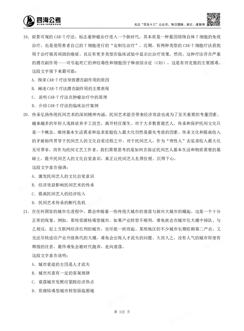 四海言语理解题本_2026考公资料_（01）花生十三_04刷题班2026年省考四海行测2000题海海刷(1)_00.题本