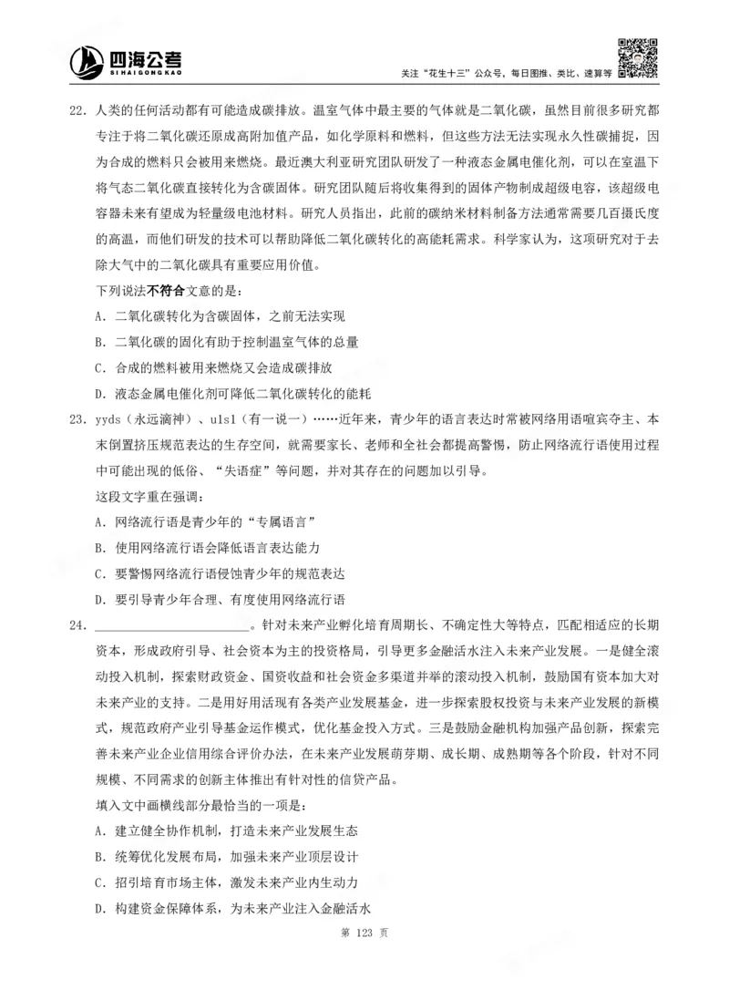 四海言语理解题本_2026考公资料_（01）花生十三_04刷题班2026年省考四海行测2000题海海刷(1)_00.题本
